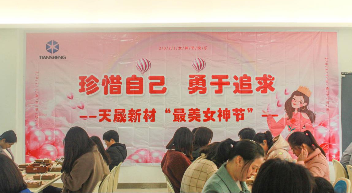 天晟女神節(jié)，聚焦別樣的你